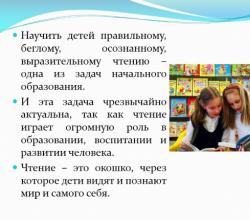 « Lasīšanas prasmju veidošana pamatklasēs un to uzlabošanas veidi